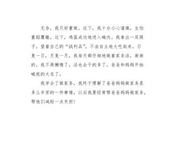 描写爸爸妈妈做家务的句子