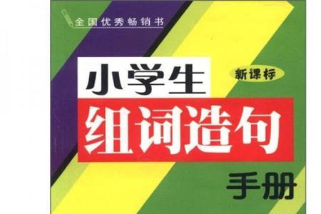 更组词并造句