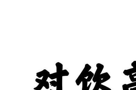 对月高歌原唱完整版女声版