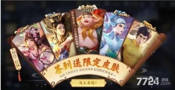 王者荣耀7周年庆皮肤是谁的