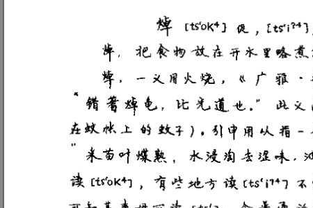焯读什么音