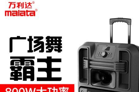 万利达音响好不好急