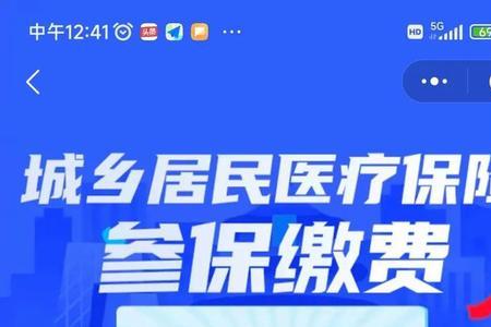 社保缴费时出现登记地异常