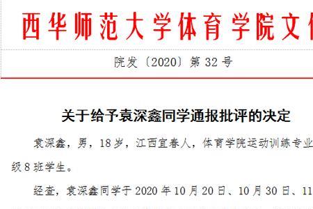 全校通报批评意味什么