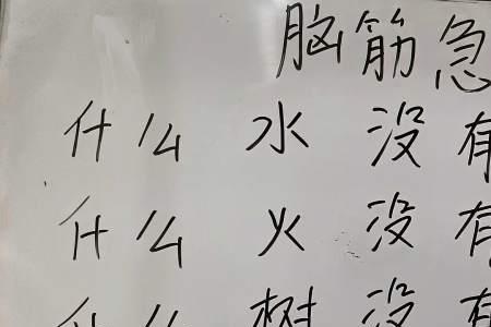 脑筋急转弯什么树不能种