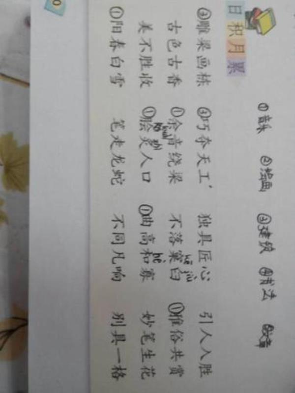 振，不四字成语