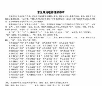 禀告是谦辞还是敬辞