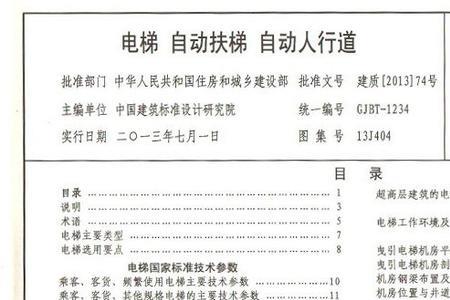 13j404图集是什么标准