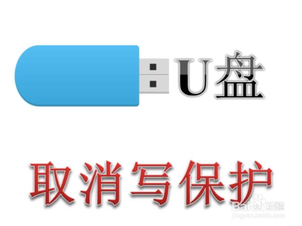 0x80070013磁盘处于写保护状态