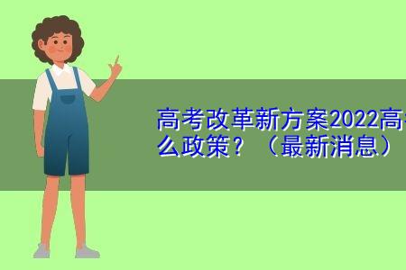 2024年艺术类高考改革最新方案
