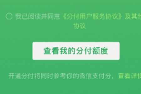京东怎么用微信分付