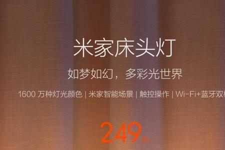 yeelight一代床头灯说明书