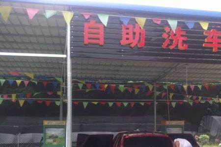 深圳哪里有河边可以自己洗车
