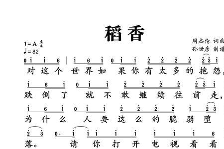稻花香歌词周杰伦