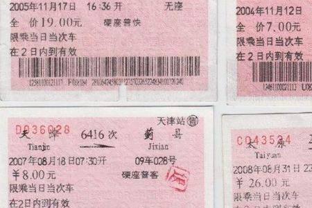 火车站票是什么意思