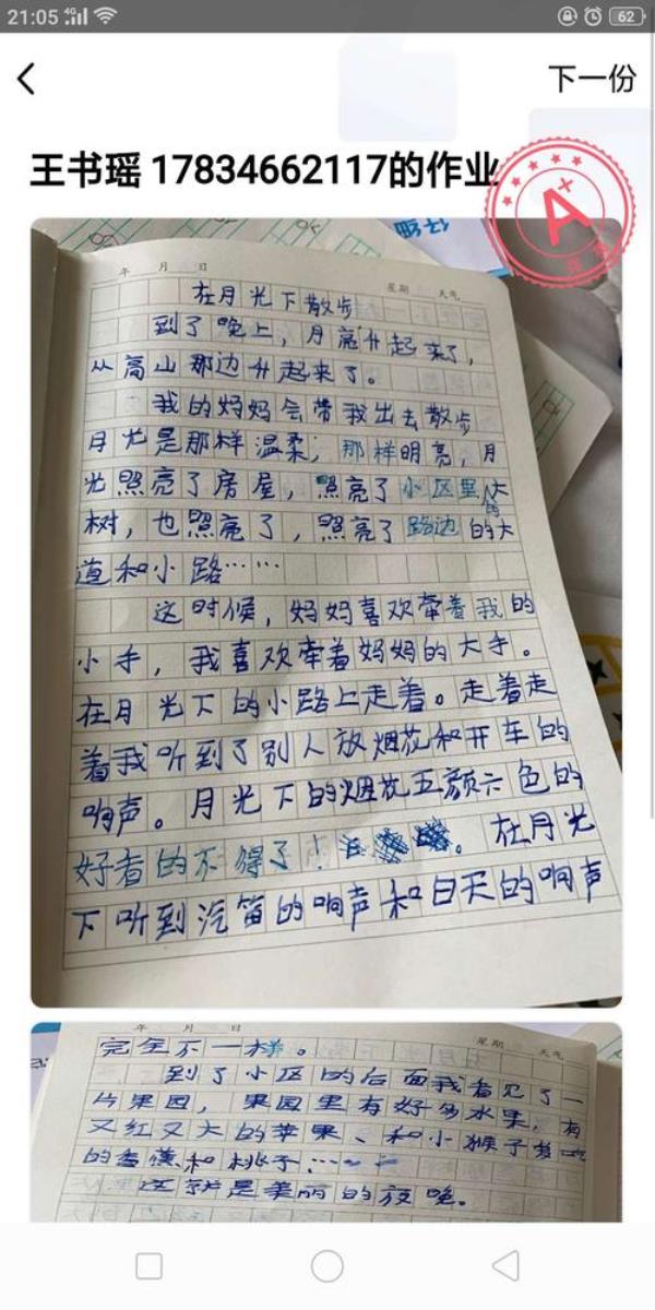 走月亮第六自然段小练笔怎么写