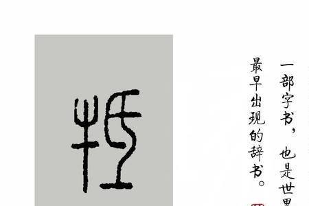 说文解字檀