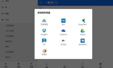 电脑上怎么下es文件浏览器