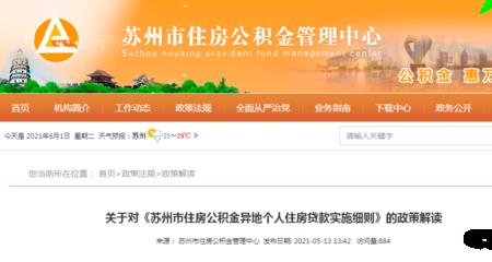 苏州公积金每月缴3000是什么水平