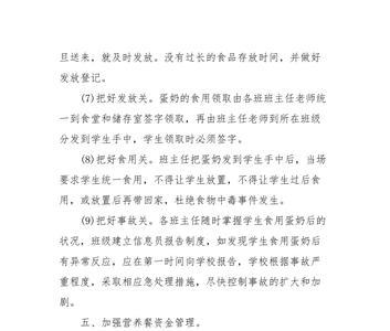学校营养餐实施方案