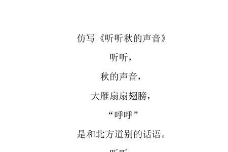 秋天是什么模样仿写句子