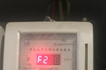 插卡电表余额报警怎么取消