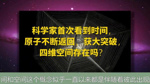 四维空间是由原子组成的吗