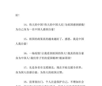 为什么我为祖国骄傲这句话