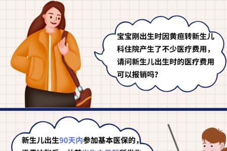新生儿报销需要什么材料