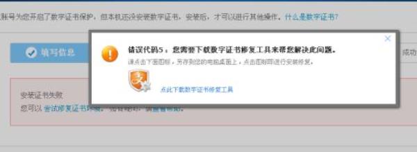 ukey安装错误代码5怎么解决