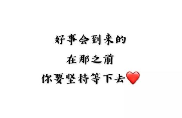 一个字形容从低谷走出来