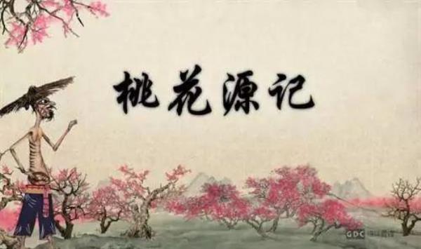 桃花源记复行数十步，复什么意思