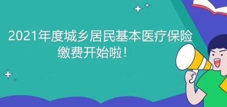 医疗保险为什么缴费不了