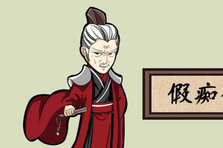 痴癫的意思是什么