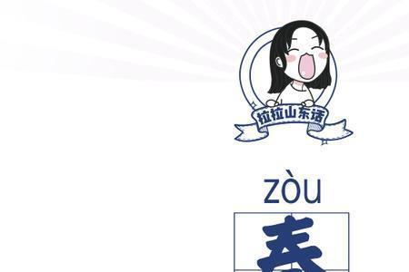 泥奏凯什么意思