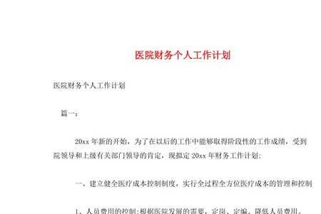 公立医院会计哪个岗位比较轻松