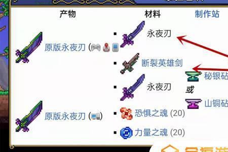泰拉瑞亚原版永夜刀怎么合成