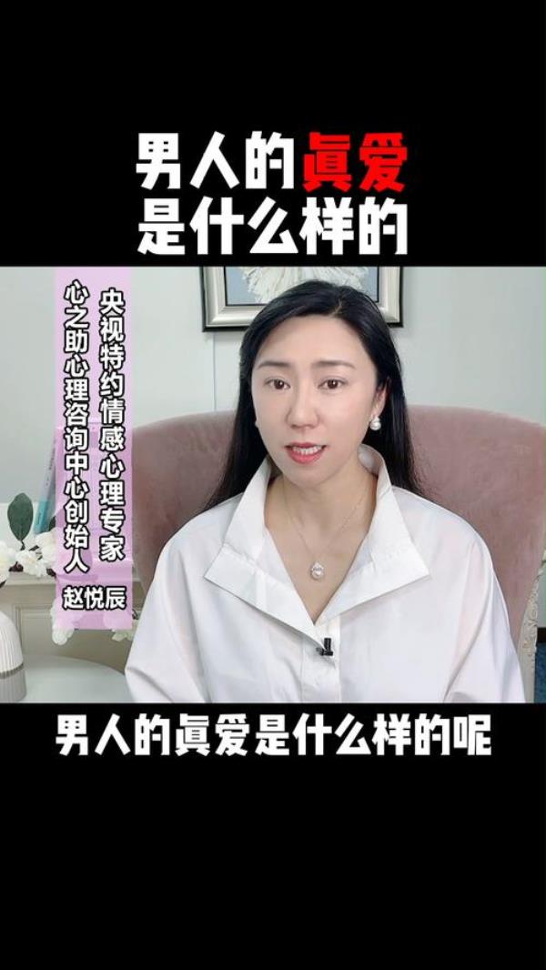 真爱是什么样子的
