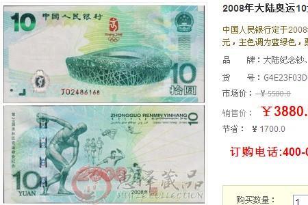 2008年纪念钞发行了多少