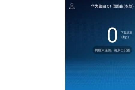 华为设备异常怎么解决