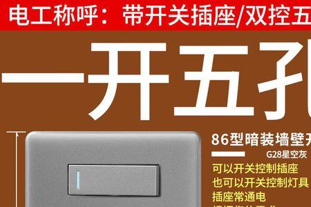 公牛g28e601一开五孔的插座如何拆开