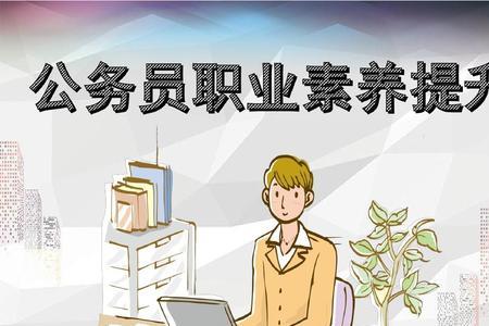 有职业素养的人是什么人
