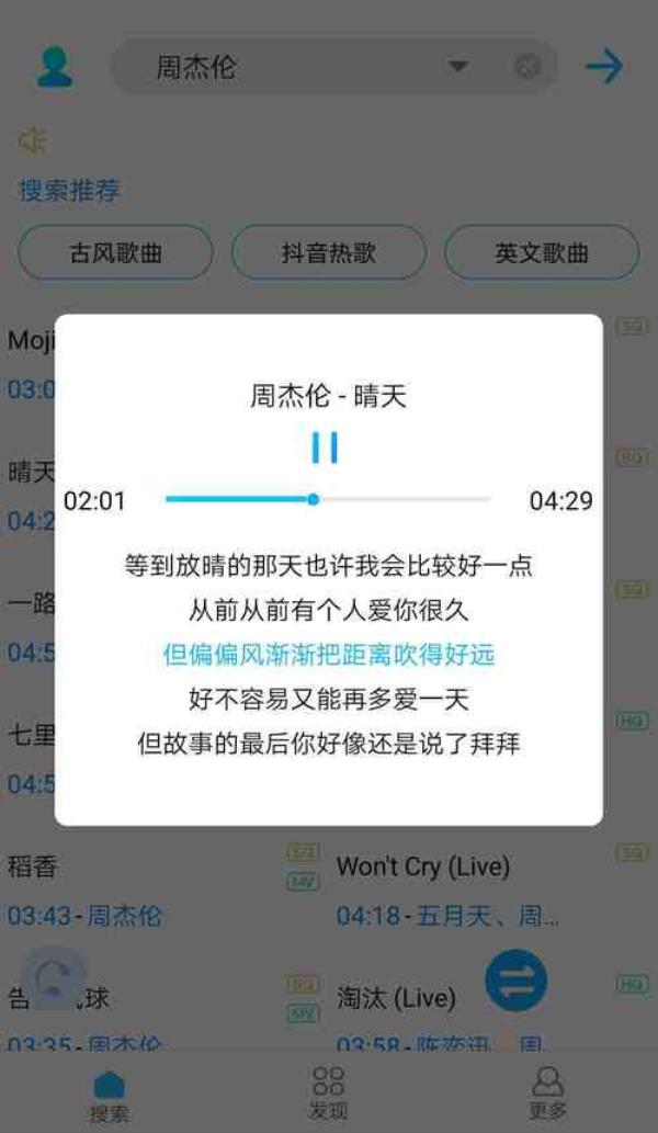 歌词适配app有安全风险吗