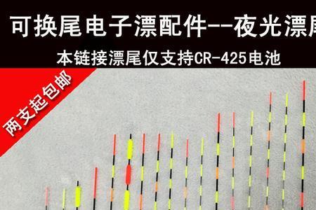 漂尾20的夜光漂利与弊