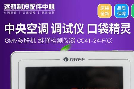 格力多联机移机以后怎么调试