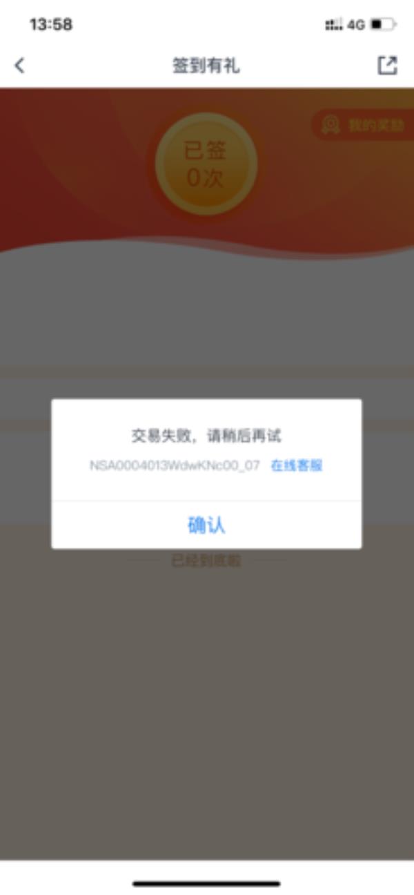 支付宝错误码3是什么意思