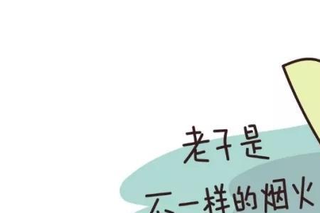 别人说上火我怎么安慰