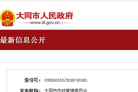 大同供暖通知