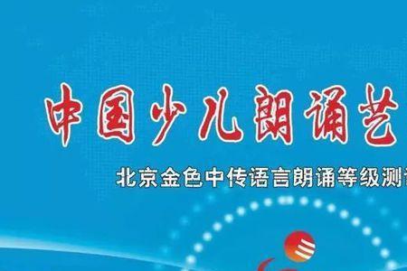 朗诵考级11级是干什么