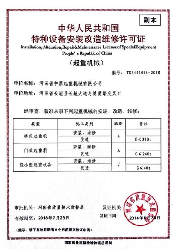 起重机械许可证有效期